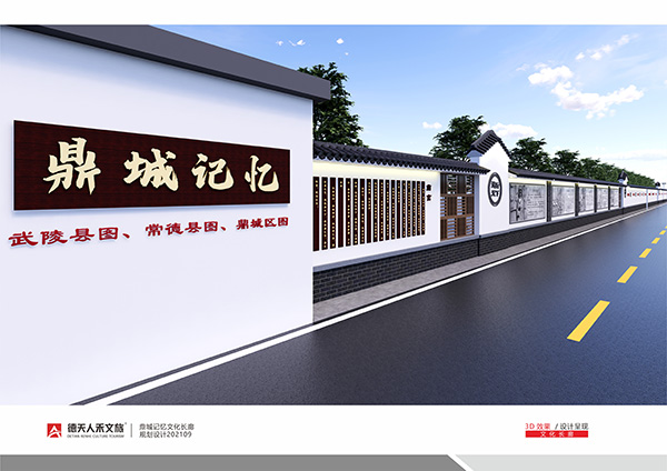 鼎城記憶文化長廊規劃設計