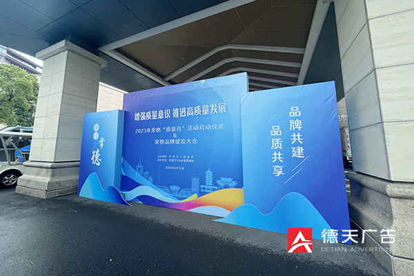 常德市德天廣告有限公司,品牌設計,活動策劃,影視攝制,廣告設備租賃,媒體廣告推廣,